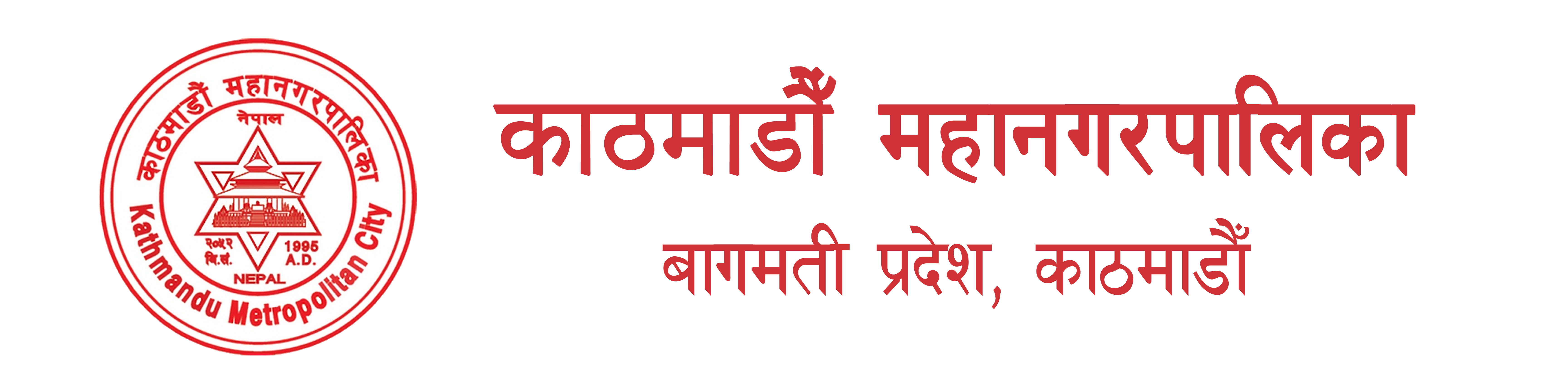 Kathmandu Metropolitan City